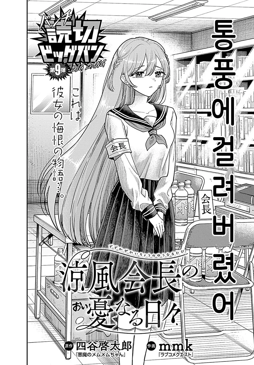 통풍회장님 만화 - 이미지 2