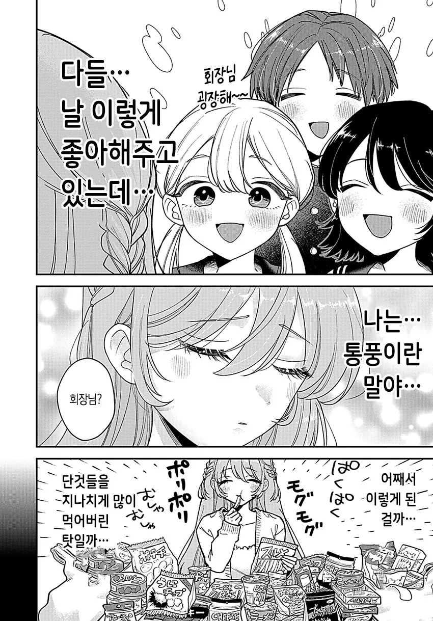통풍회장님 만화 - 이미지 4