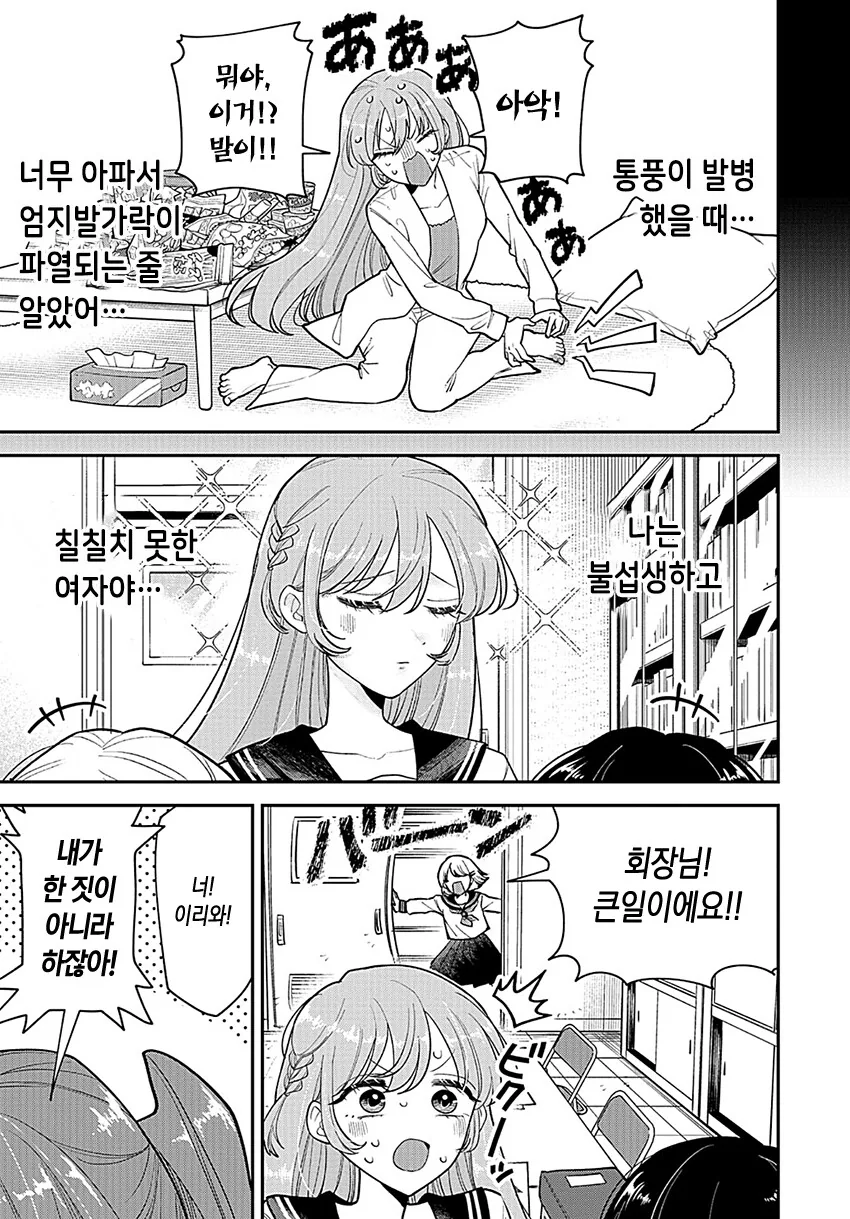 통풍회장님 만화 - 이미지 7