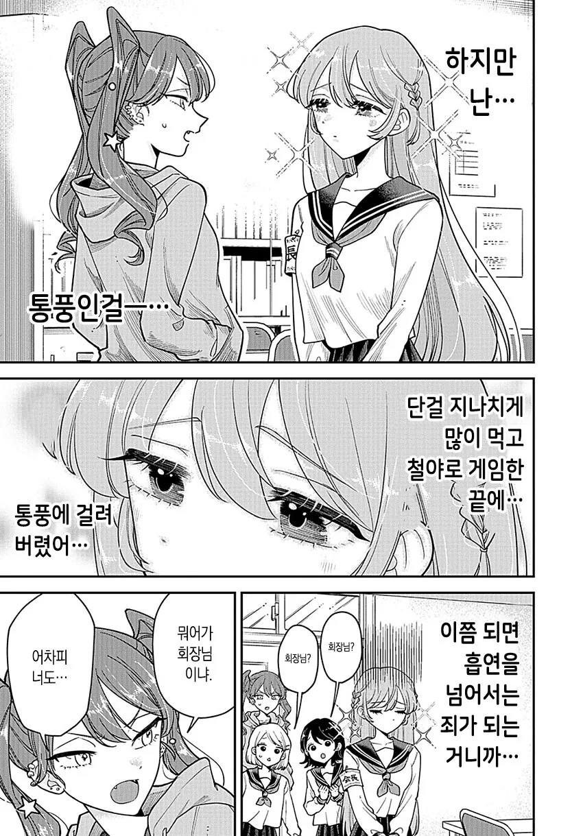 통풍회장님 만화 - 이미지 9