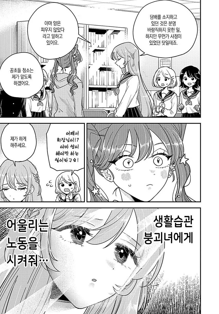 통풍회장님 만화 - 이미지 11