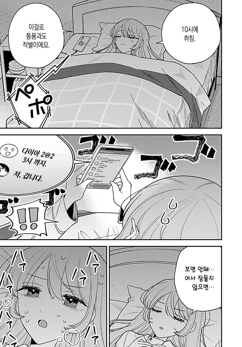 통풍회장님 만화 - 이미지 15