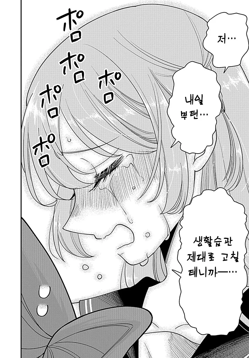 통풍회장님 만화 - 이미지 20