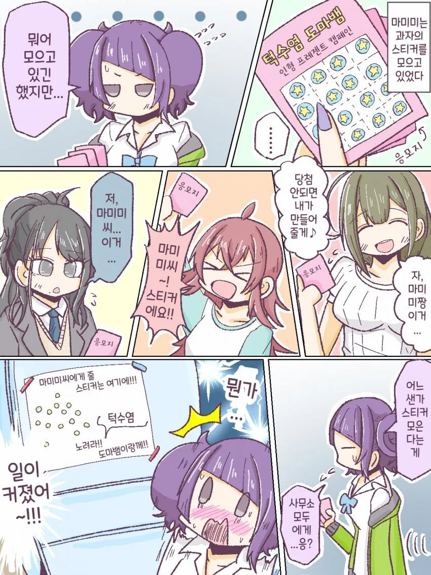 [@] 스티커.manhwa