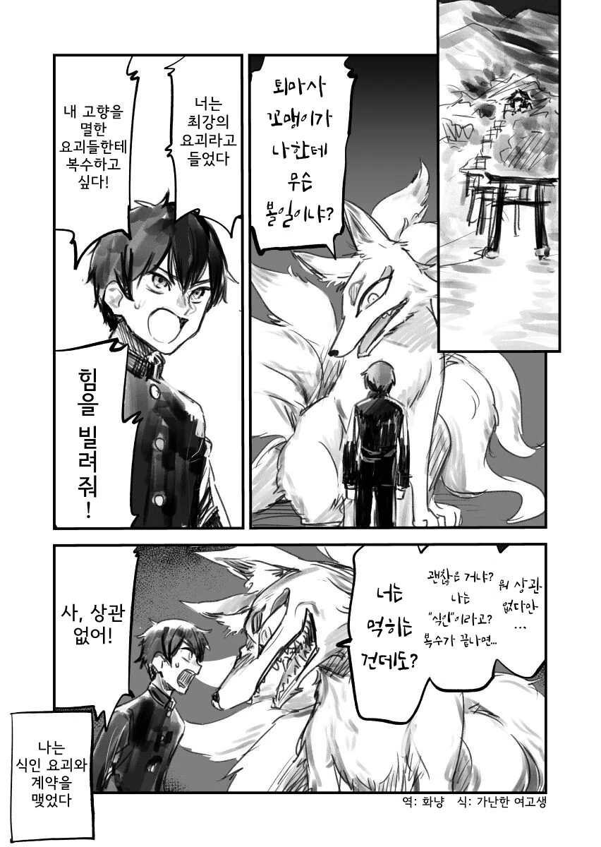 함께한 요괴에게 결국 잡아먹히는.Manwha