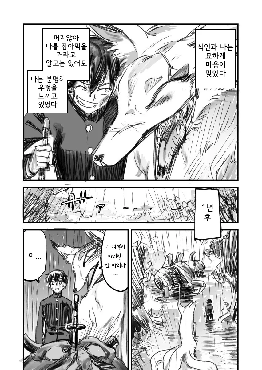 함께한 요괴에게 결국 잡아먹히는.Manwha - 이미지 3