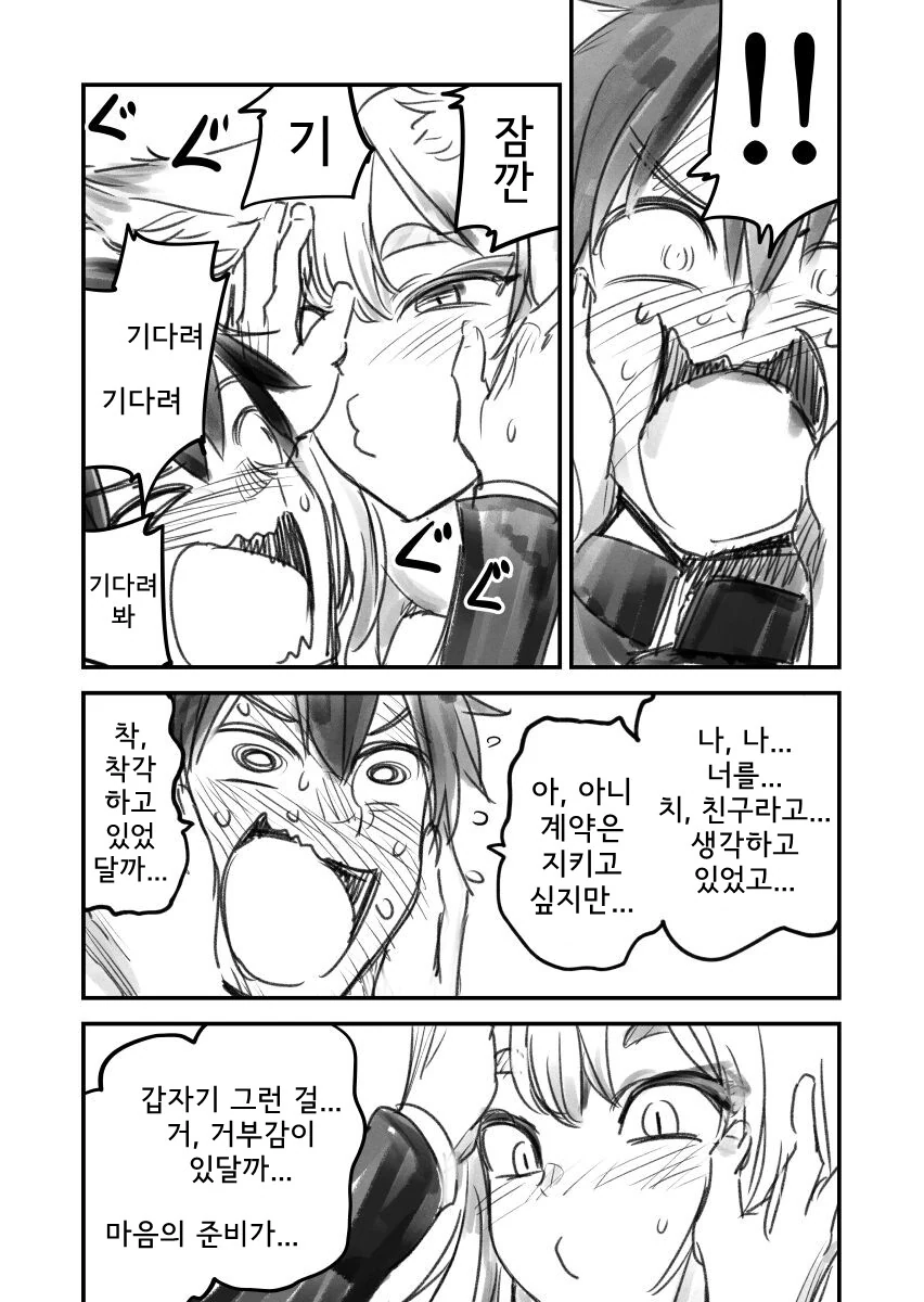 함께한 요괴에게 결국 잡아먹히는.Manwha - 이미지 7