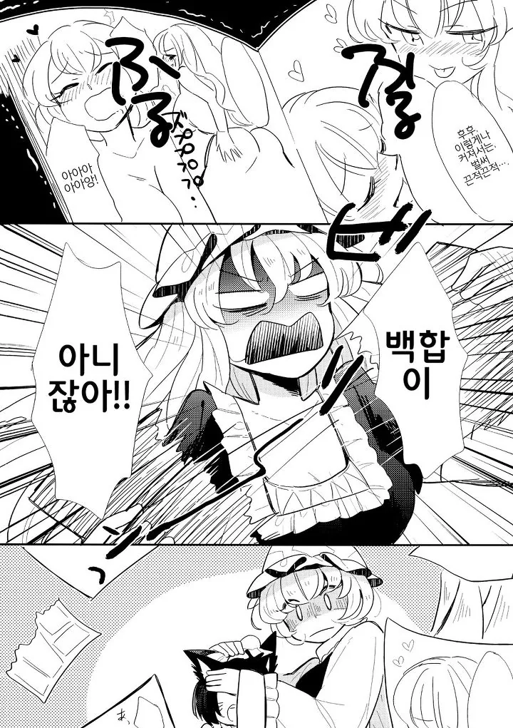 ㅎㅂ)???:백합에 남자난입이 싫다!.manga - 이미지 2