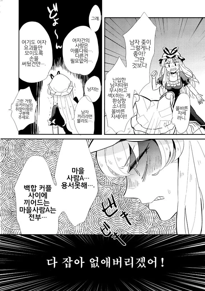 ㅎㅂ)???:백합에 남자난입이 싫다!.manga - 이미지 4