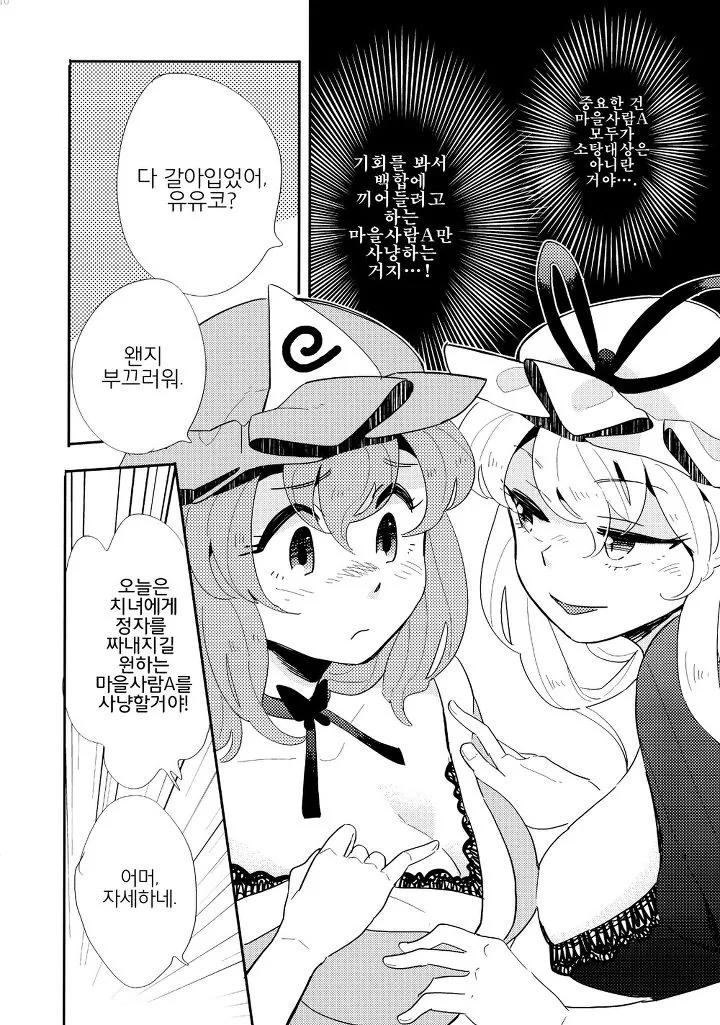 ㅎㅂ)???:백합에 남자난입이 싫다!.manga - 이미지 6