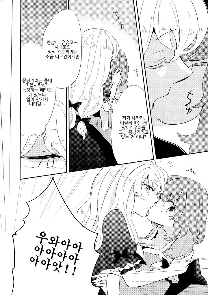 ㅎㅂ)???:백합에 남자난입이 싫다!.manga - 이미지 8