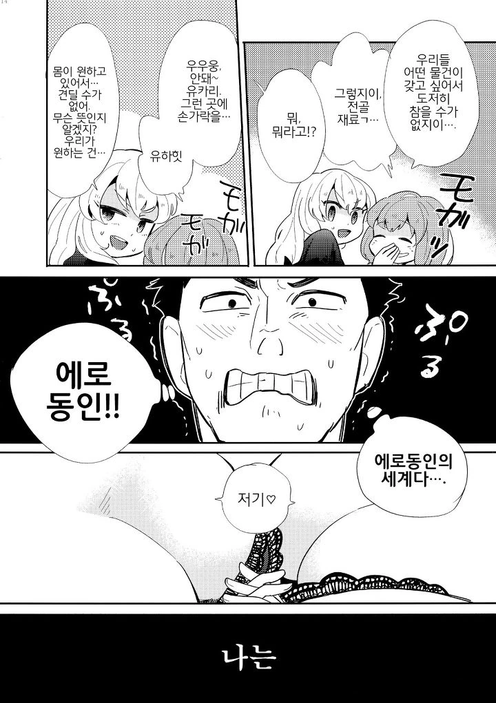 ㅎㅂ)???:백합에 남자난입이 싫다!.manga - 이미지 10
