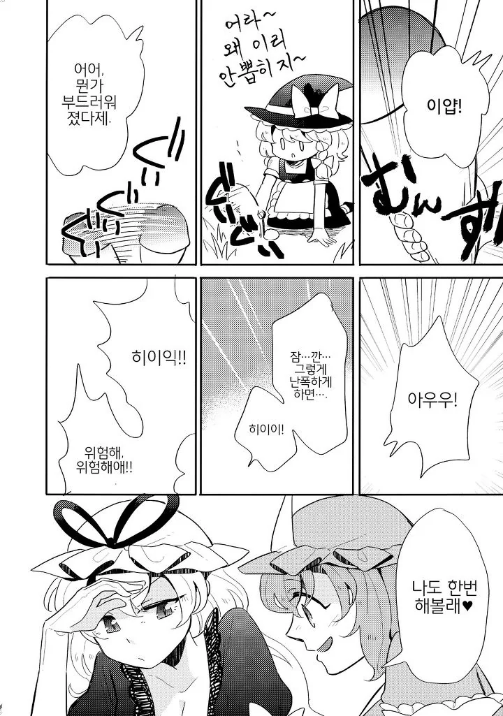 ㅎㅂ)???:백합에 남자난입이 싫다!.manga - 이미지 16
