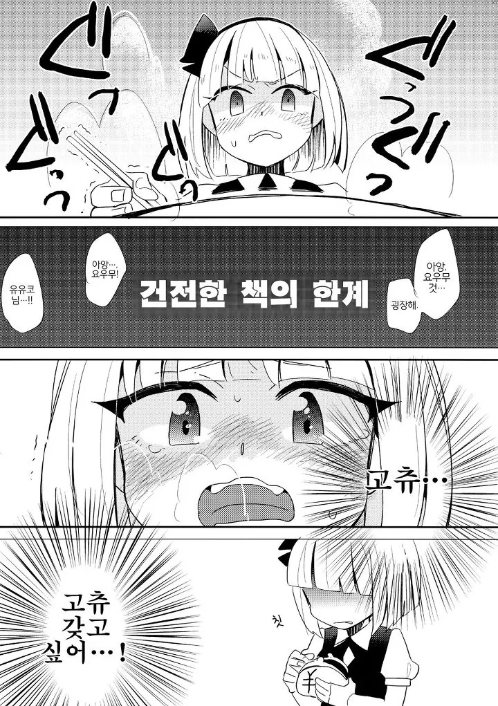 ㅎㅂ)???:백합에 남자난입이 싫다!.manga - 이미지 22
