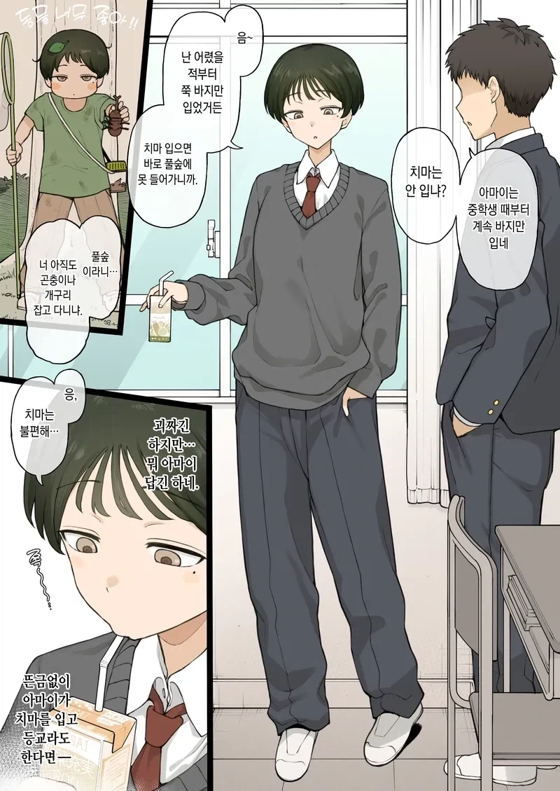 바지만 입던 소꿉친구가 치마를 시도하는.manga