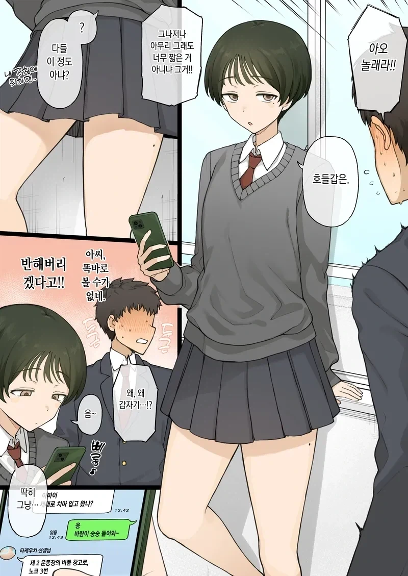 바지만 입던 소꿉친구가 치마를 시도하는.manga - 이미지 2