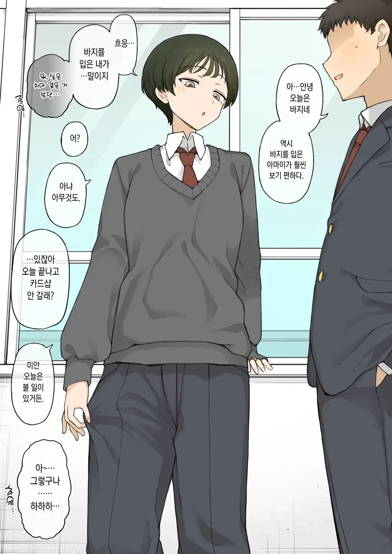 바지만 입던 소꿉친구가 치마를 시도하는.manga - 이미지 3