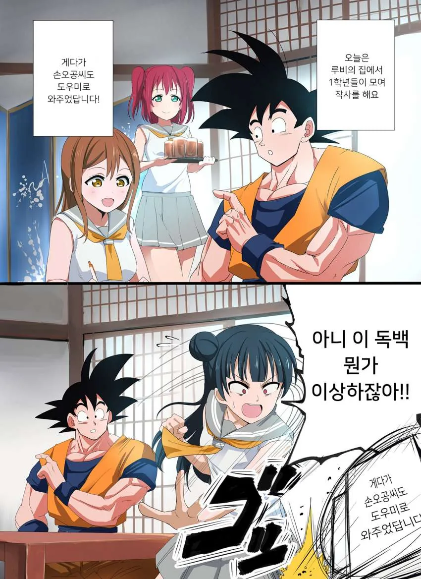 러브라이브) 1학년이 작사하는 만화