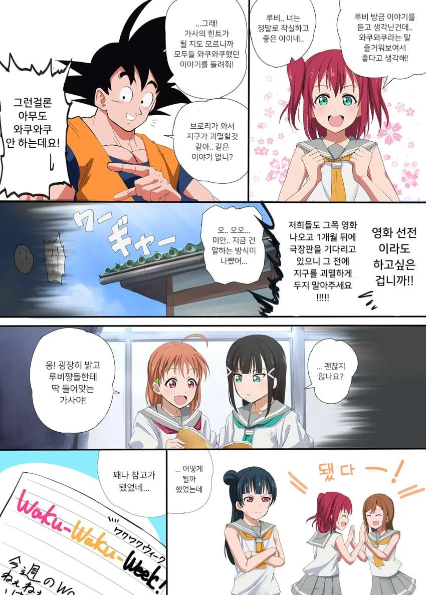 러브라이브) 1학년이 작사하는 만화 - 이미지 3