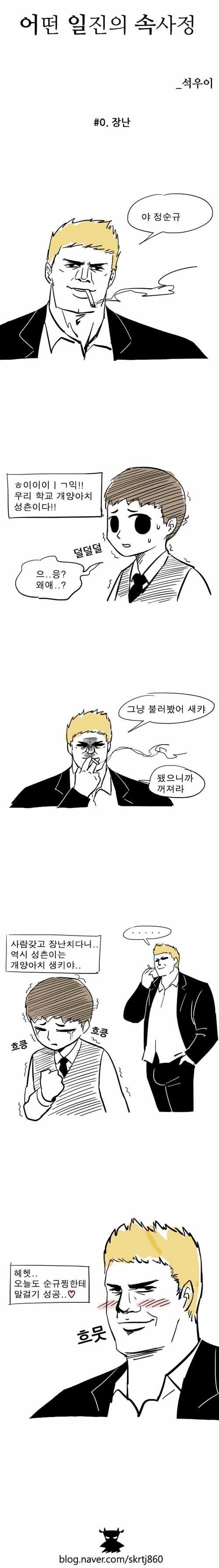 일진이 장난거는.manhwa