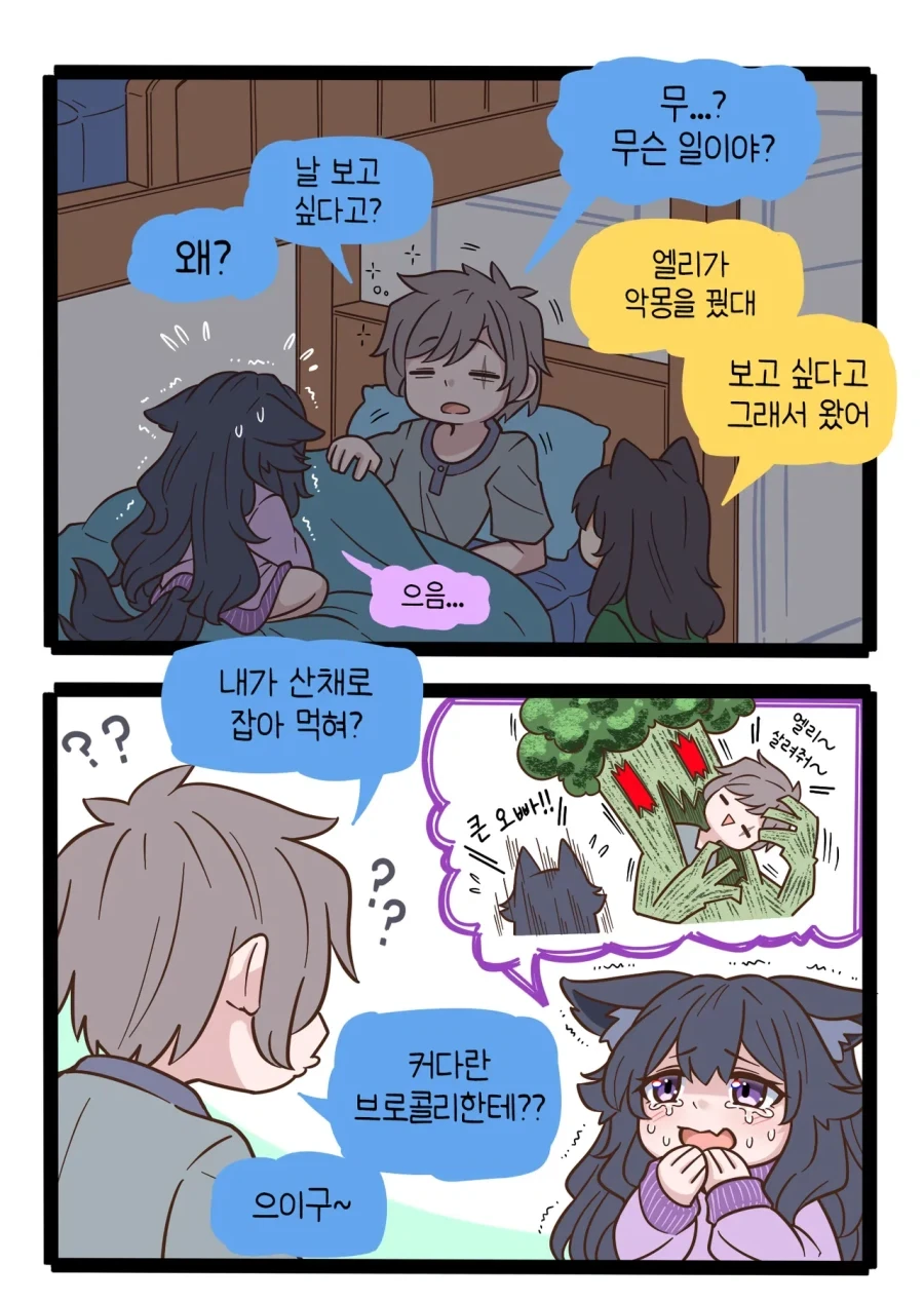 두명의 아내와 한 집 살이 만화.JPG - 이미지 4