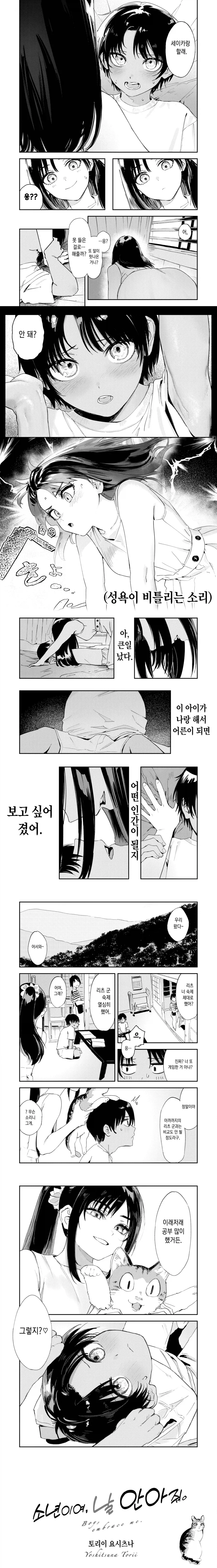사촌누나의 ㅅㅇ이 비틀리는.manhwa