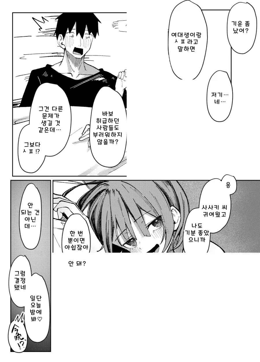 옆집 여대학생에게 위로받는 직장인.manhwa - 이미지 8