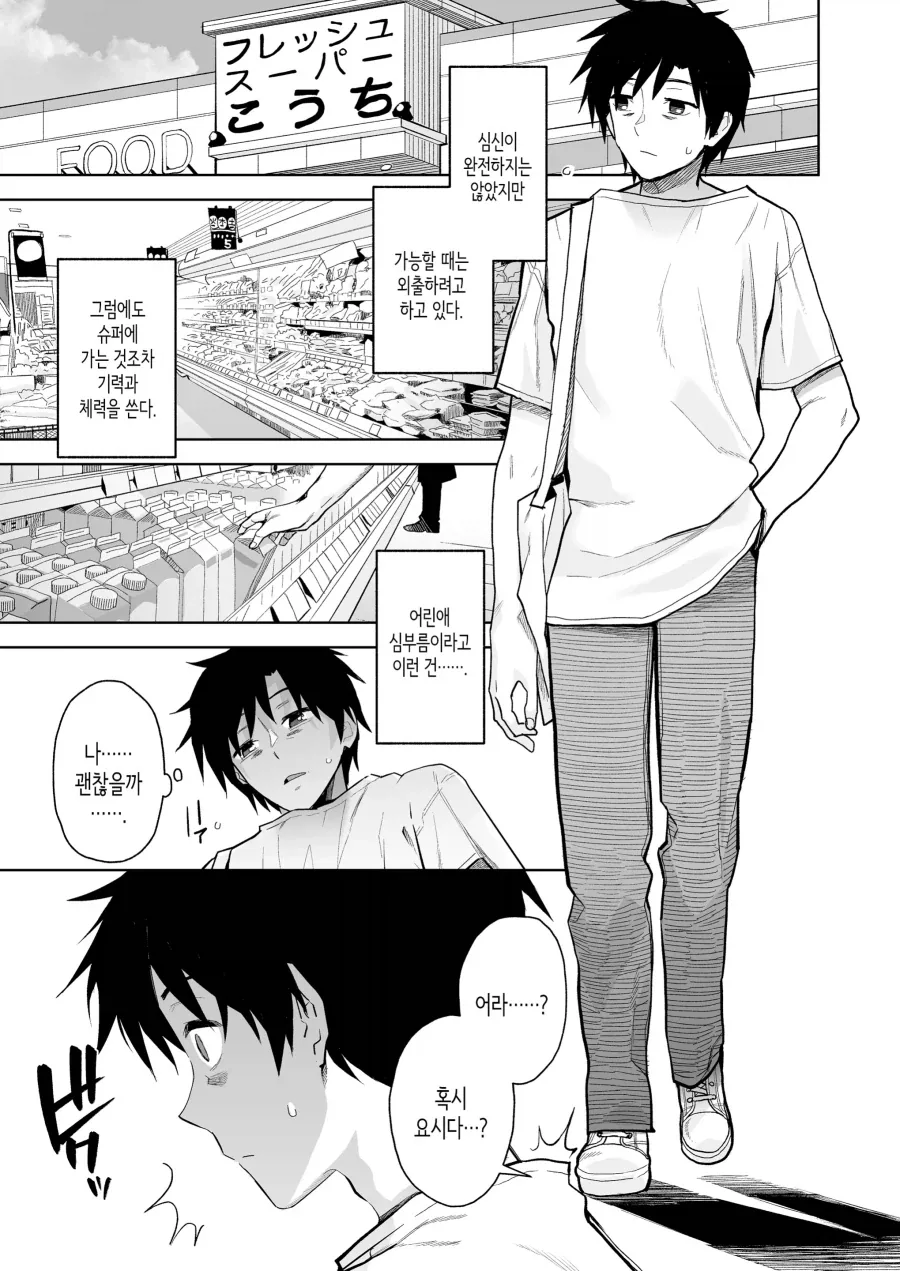 과로로 쓰러져 고향으로 내려가 만난 여선배님.manhwa - 이미지 3