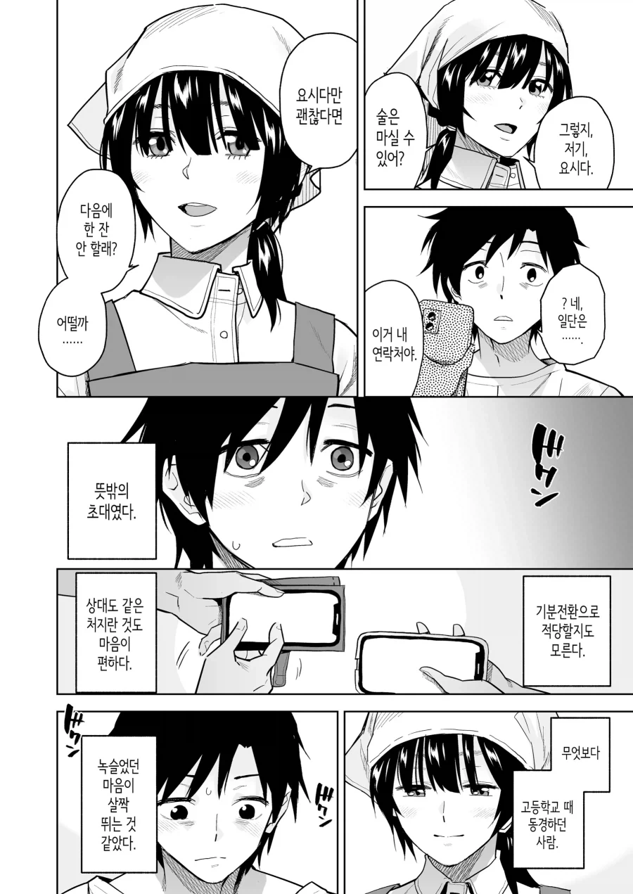 과로로 쓰러져 고향으로 내려가 만난 여선배님.manhwa - 이미지 6