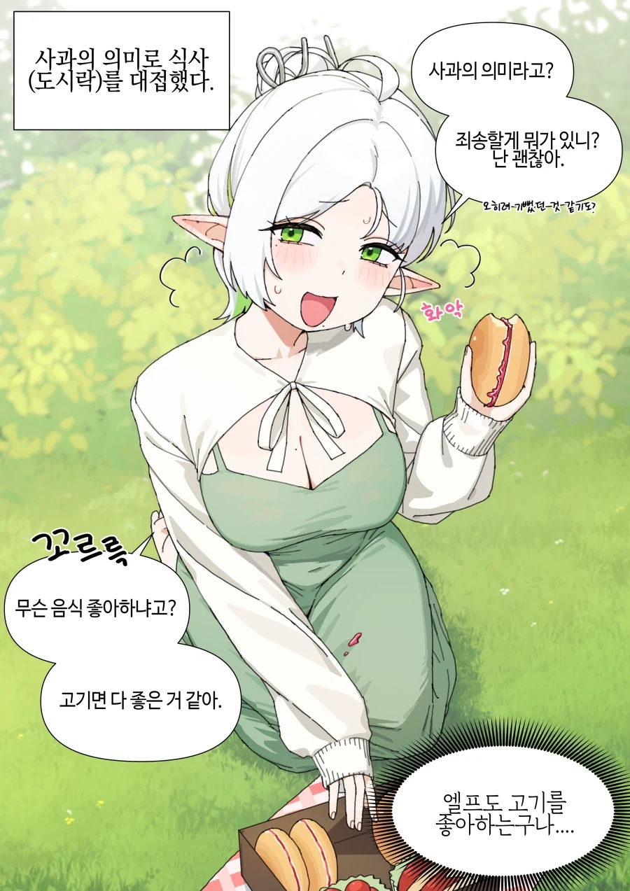 엘프 아줌마에게 고백해 보았다 Manhwa - 이미지 2