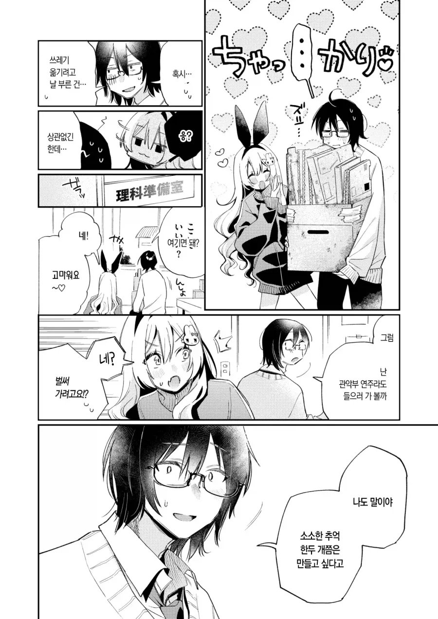 알바처의 여후배와 바니 카페 추억 만들기.manhwa - 이미지 8