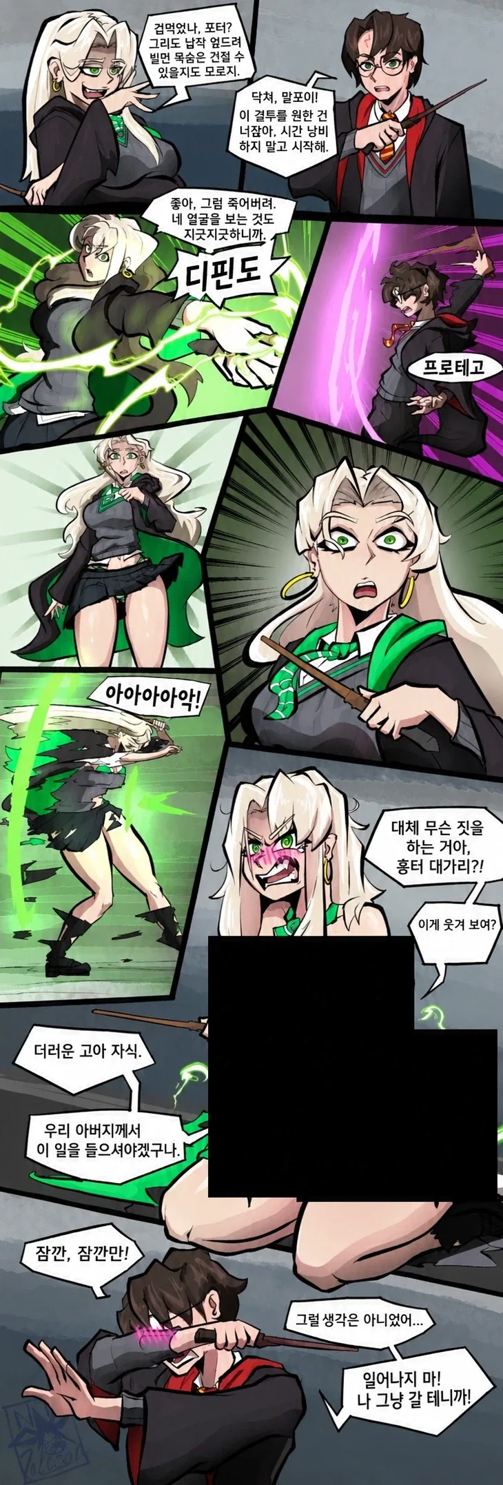 해리포터랑 대결하는 말포이 만화.manhwa