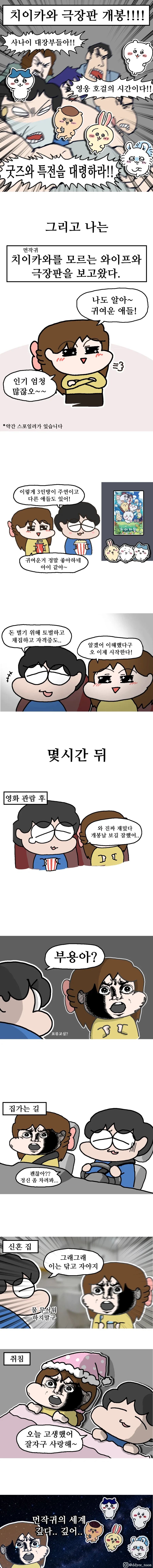 치이카와를 모르는 와이프와 극장판 보고 온.manhwa