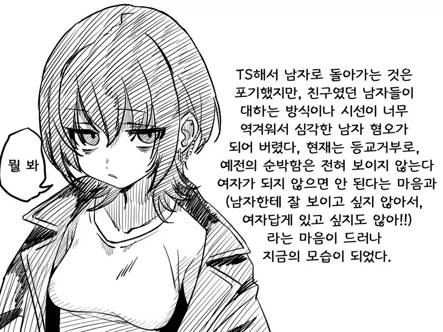 남고생TS 두가지맛manga - 이미지 7