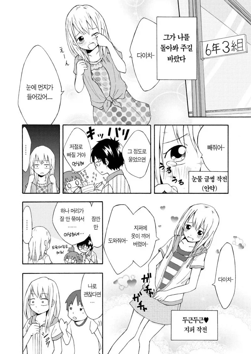 짝사랑하는 남자애는 여동생 관찰 일지를 쓴다.manga - 이미지 6