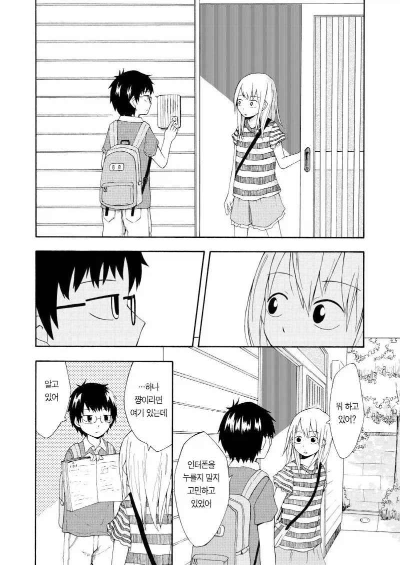 짝사랑하는 남자애는 여동생 관찰 일지를 쓴다.manga - 이미지 10