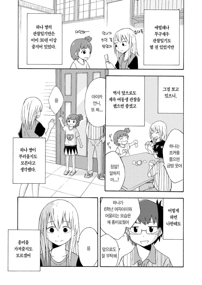 짝사랑하는 남자애는 여동생 관찰 일지를 쓴다.manga - 이미지 19