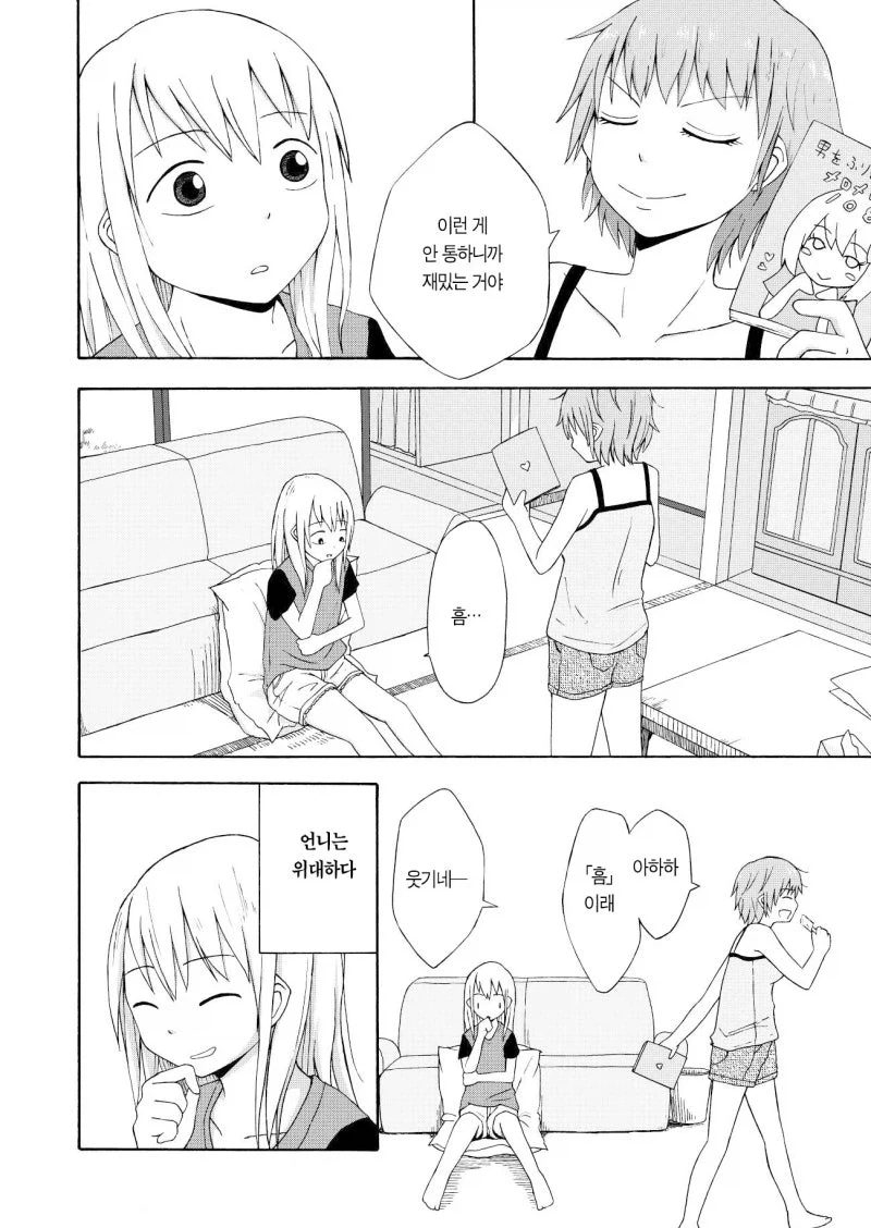 짝사랑하는 남자애는 여동생 관찰 일지를 쓴다.manga - 이미지 22