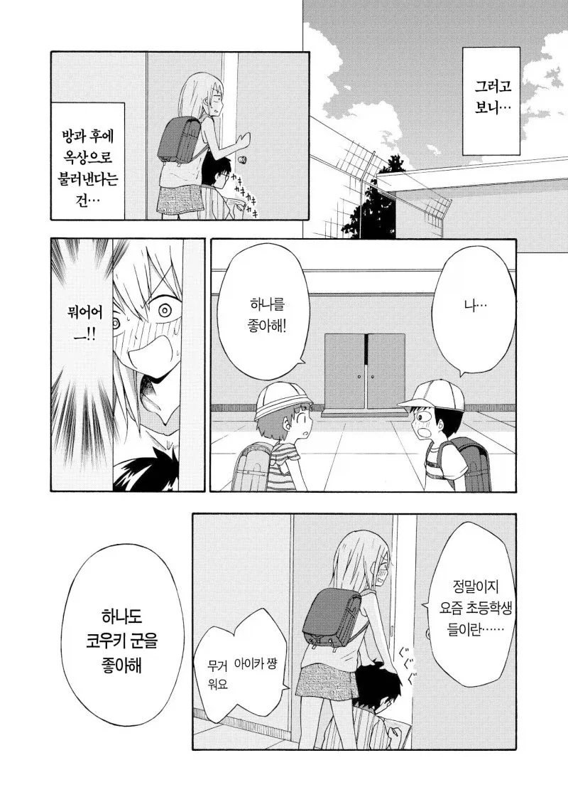 짝사랑하는 남자애는 여동생 관찰 일지를 쓴다.manga - 이미지 26