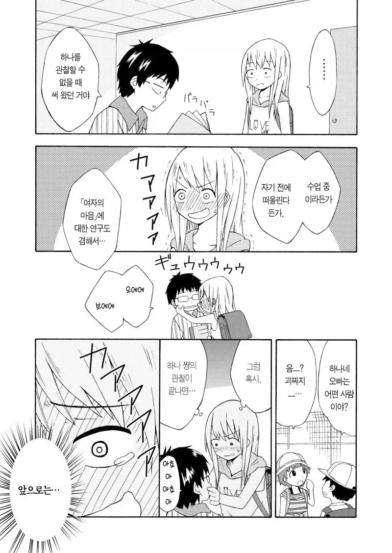 짝사랑하는 남자애는 여동생 관찰 일지를 쓴다.manga - 이미지 31
