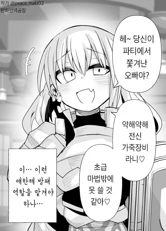 ㅁㅅㄱㅋ 팔라딘 만화