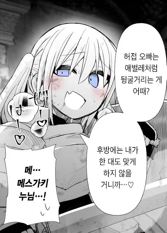 ㅁㅅㄱㅋ 팔라딘 만화 - 이미지 2