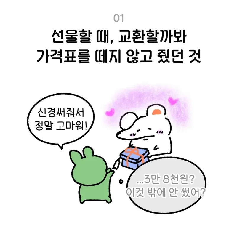 30살까지 몰랐던 9가지 무례한 행동 .manwha - 이미지 2