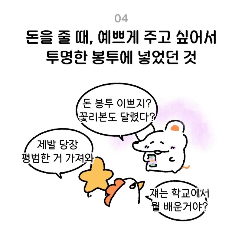 30살까지 몰랐던 9가지 무례한 행동 .manwha - 이미지 5