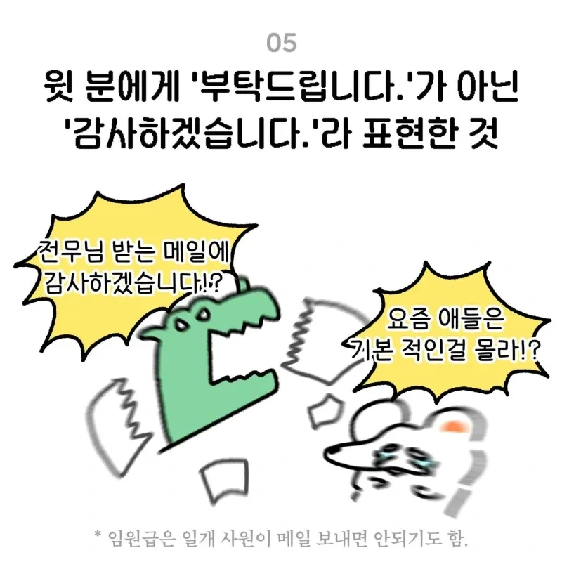 30살까지 몰랐던 9가지 무례한 행동 .manwha - 이미지 6