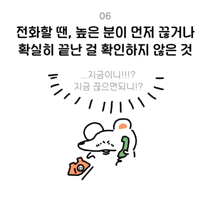 30살까지 몰랐던 9가지 무례한 행동 .manwha - 이미지 7