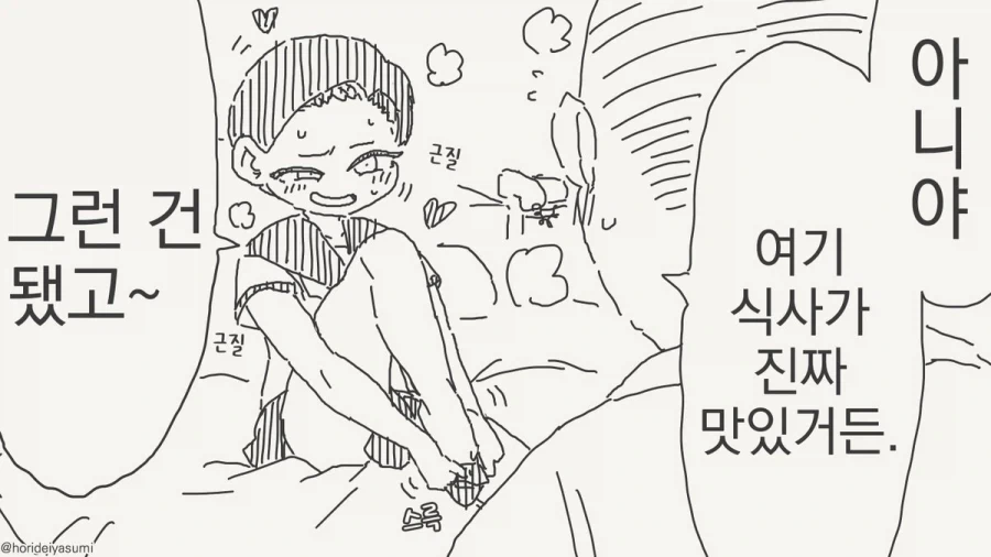 밥만 먹는 만화 - 이미지 3