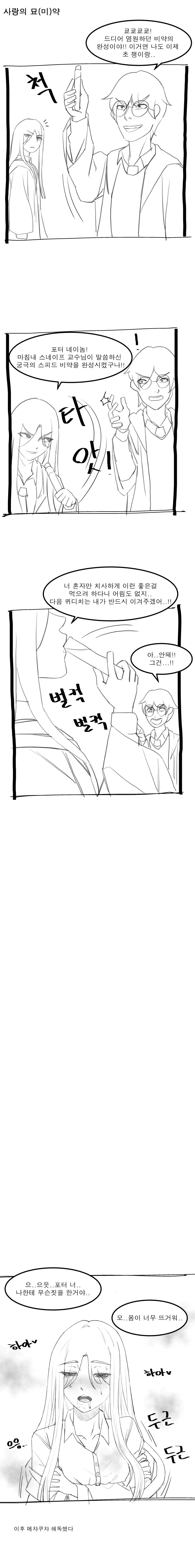 해리포터 말포이가 여자인 만화.manhwa - 이미지 2