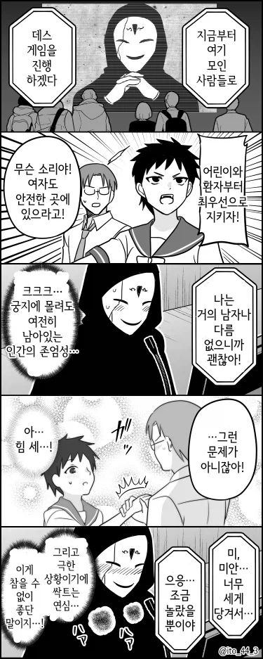 데스 게임 진행자의 즐거움.manhwa