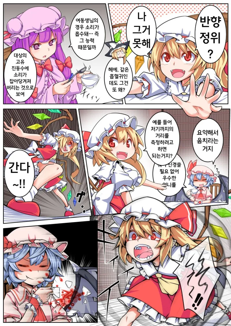 동방 만화)반향정위.manhwa - 이미지 2